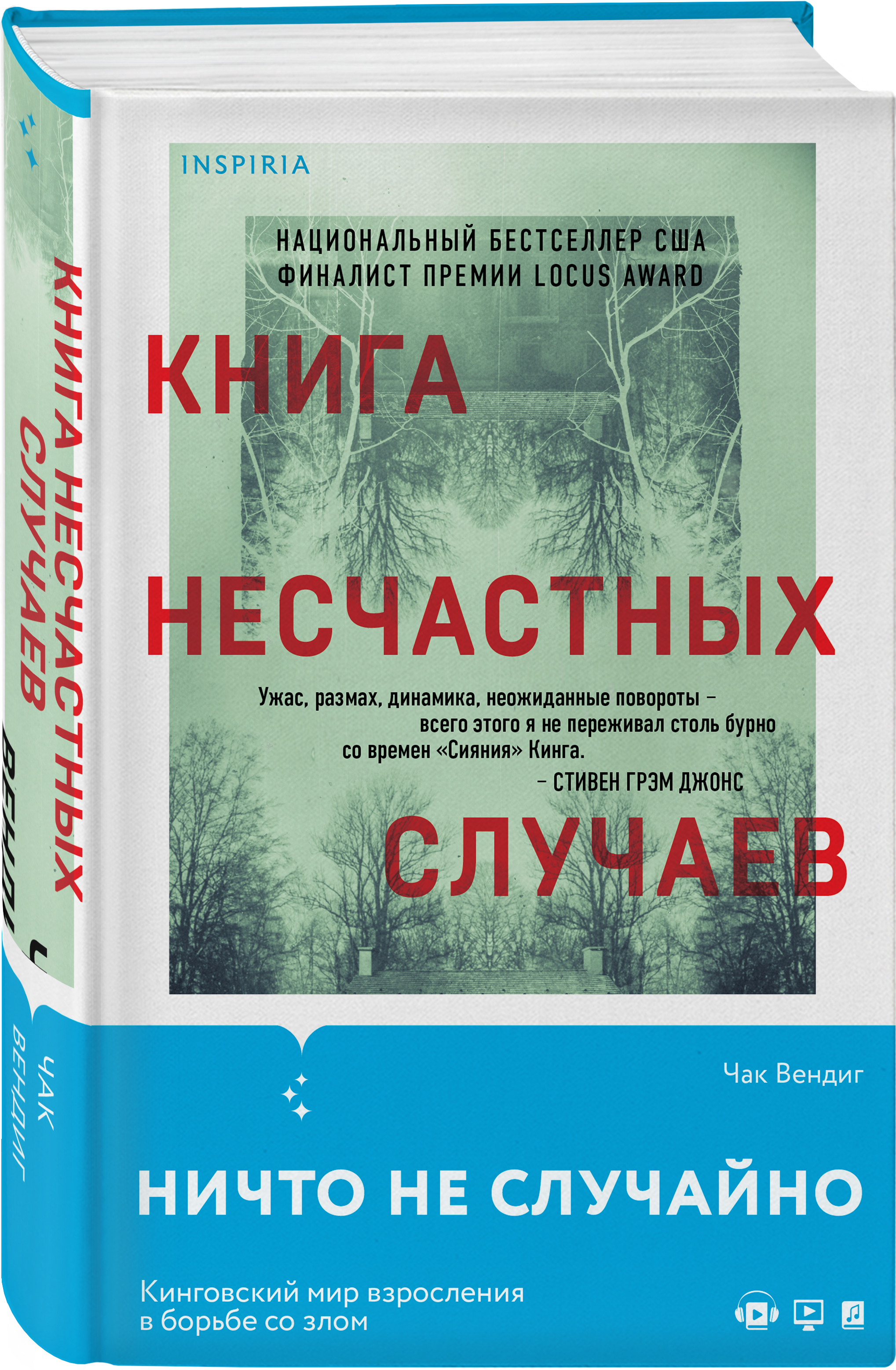 Набор Книга несчастных случаев. Чак Вендиг + Закладка Game Of Thrones Трон  и Герб Старков магнитная 2-Pack - купить по цене 840 руб с доставкой в  интернет-магазине 1С Интерес