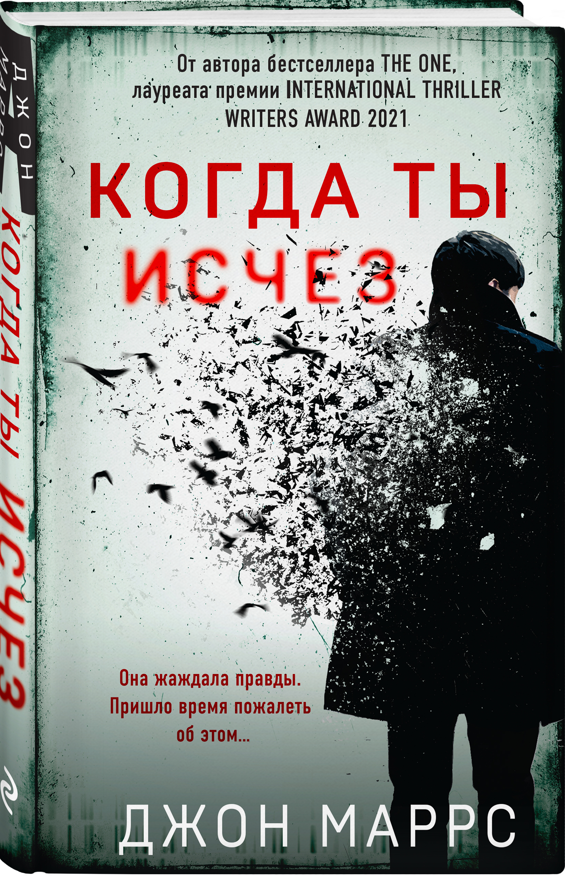 Аудиокниги слушать джона маррса. Читает книгу. Джон Маррс когда ты исчез. Лучший киллер в мире.