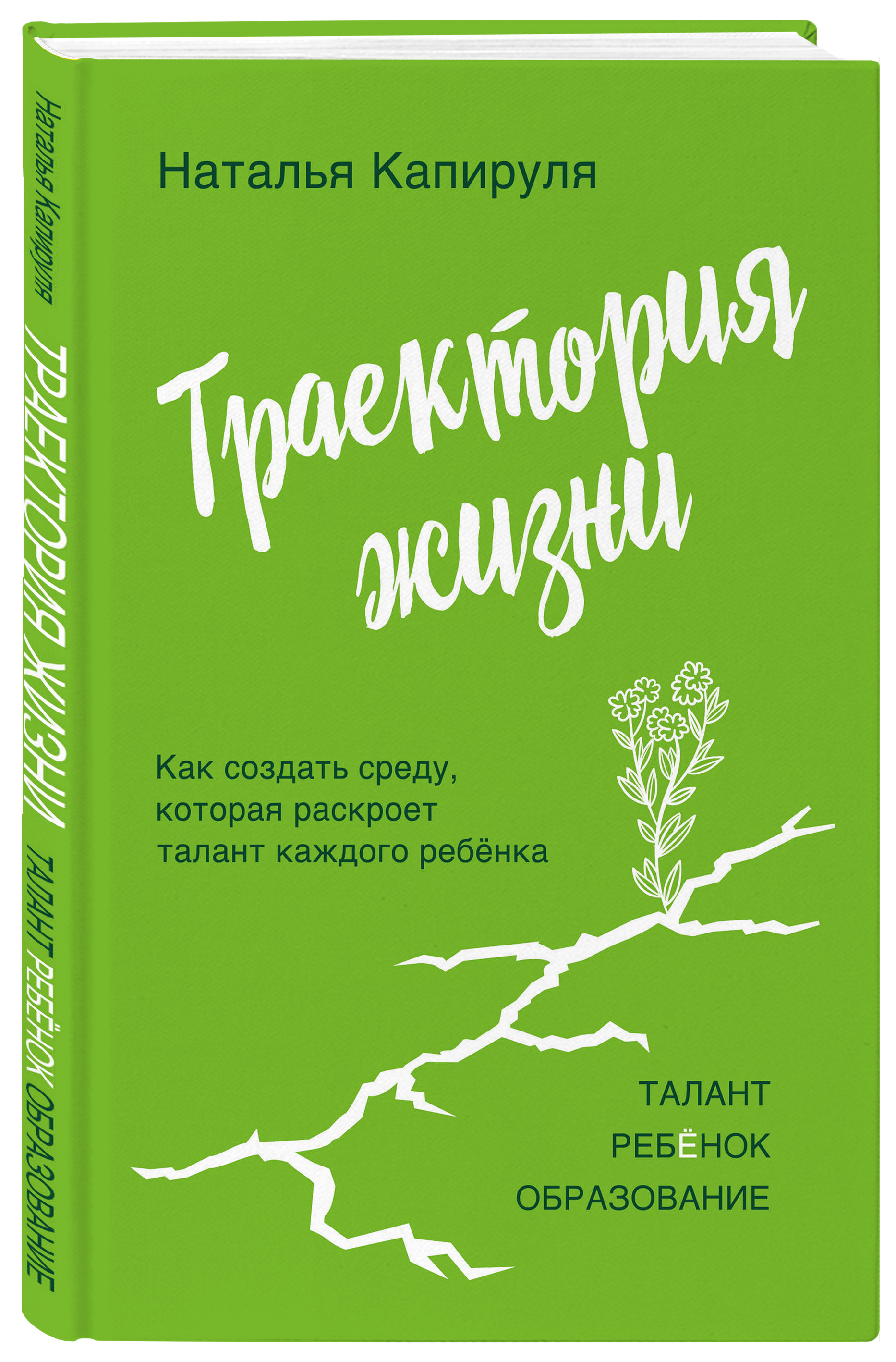 

Траектория жизни: Как создать среду, которая раскроет талант каждого ребёнка / Талант / Ребёнок / Образование