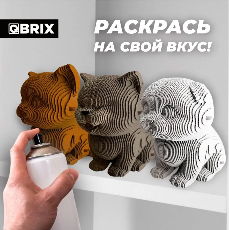 3D конструктор из картона Qbrix – Три котика - купить по цене 990 руб с  доставкой в интернет-магазине 1С Интерес