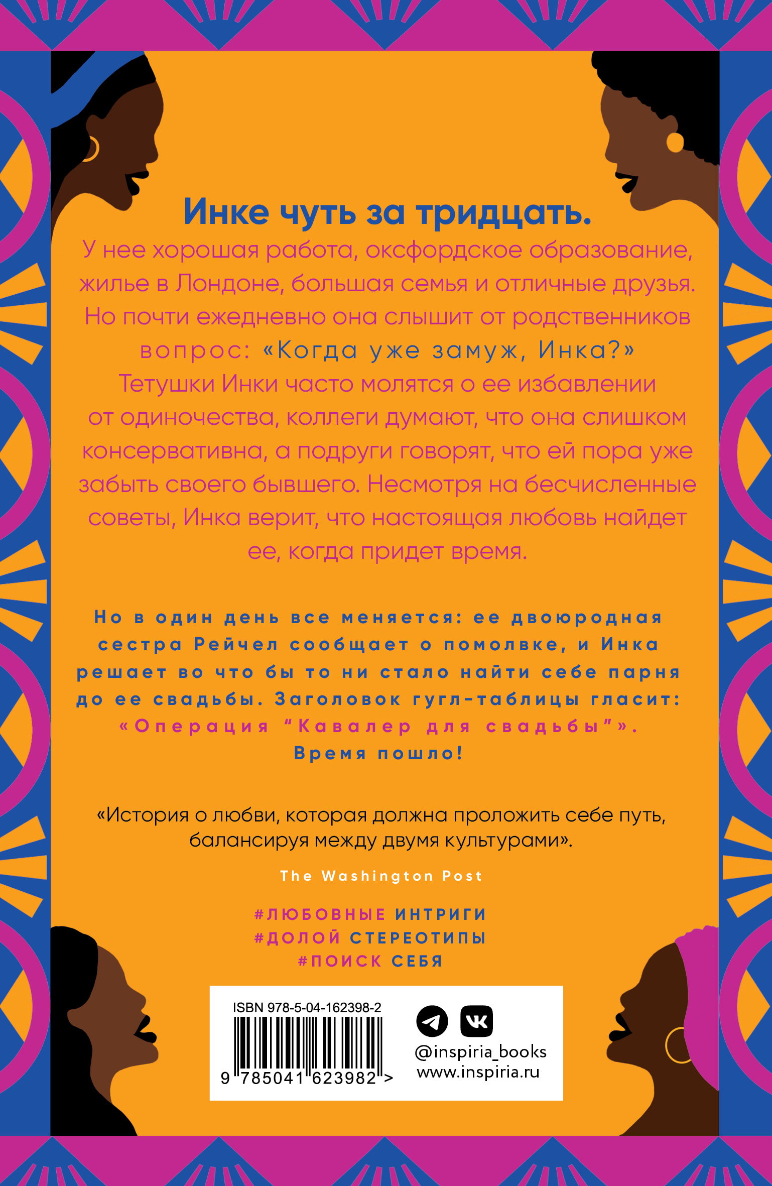 Когда замуж, Инка? - купить по цене 516 руб с доставкой в интернет-магазине 1С  Интерес