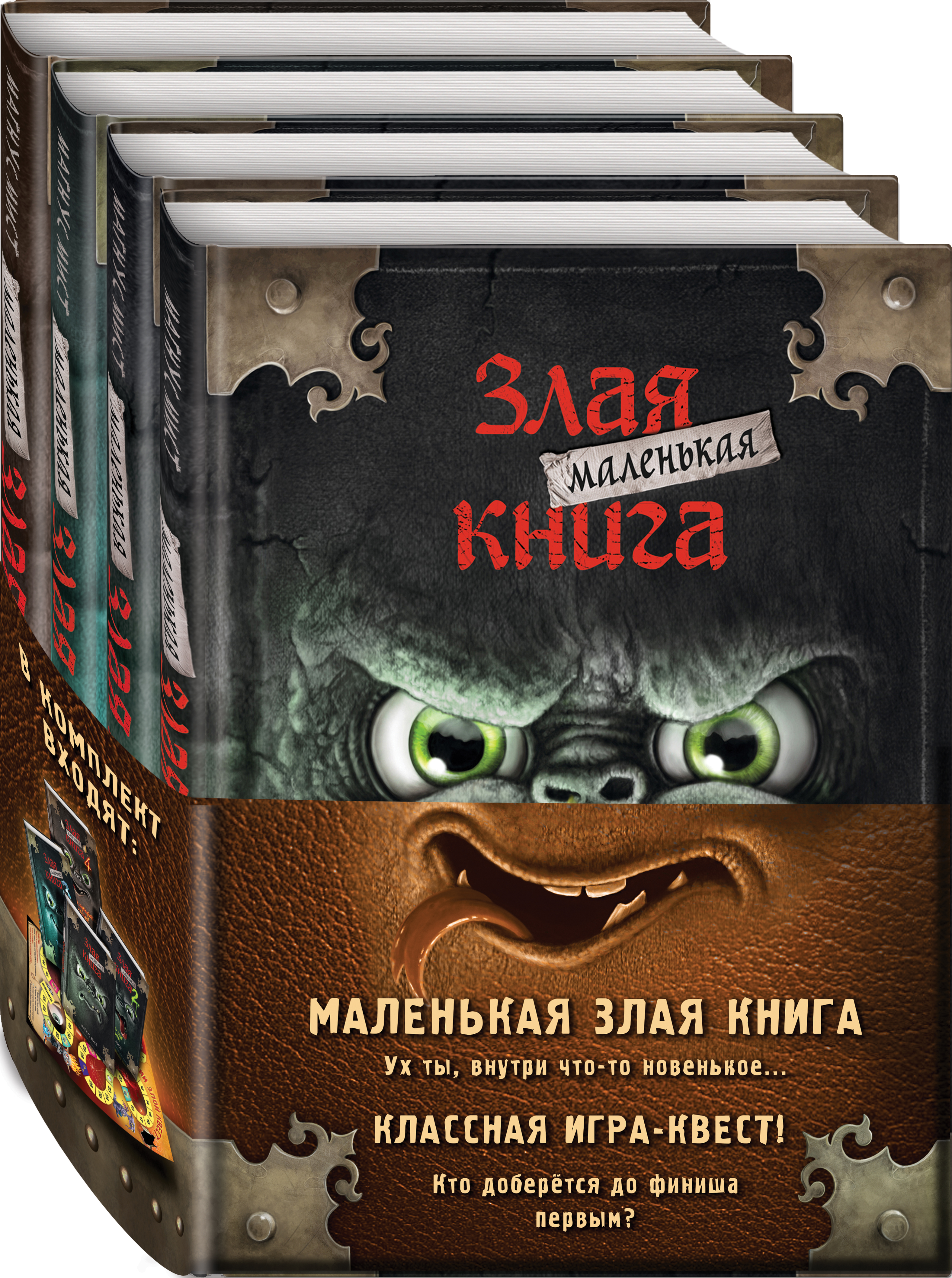 Маленькая злая книга отзывы