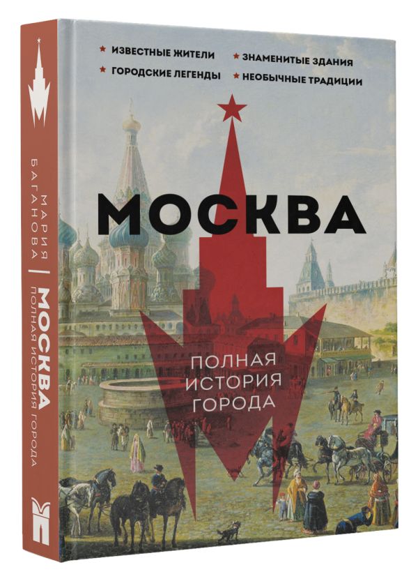 Москва: Полная история города