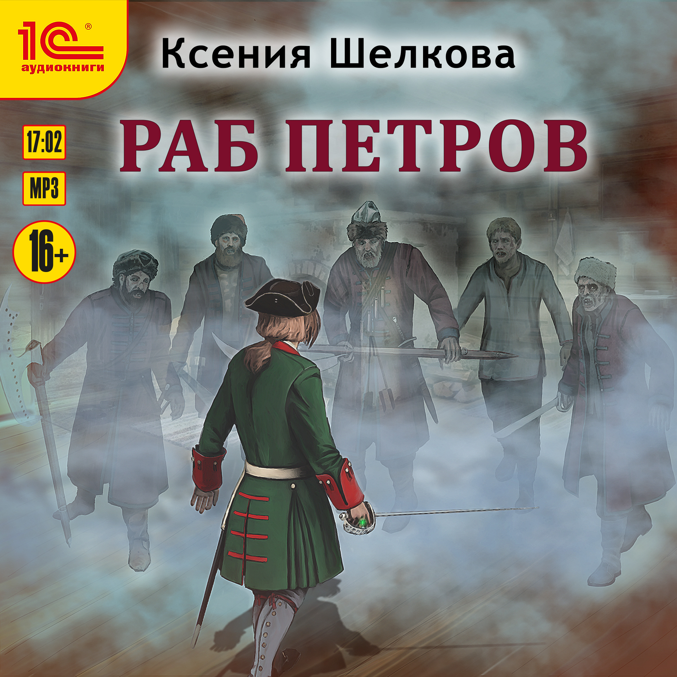 Аудиокнига шелк. Книга он. Книга в городе.