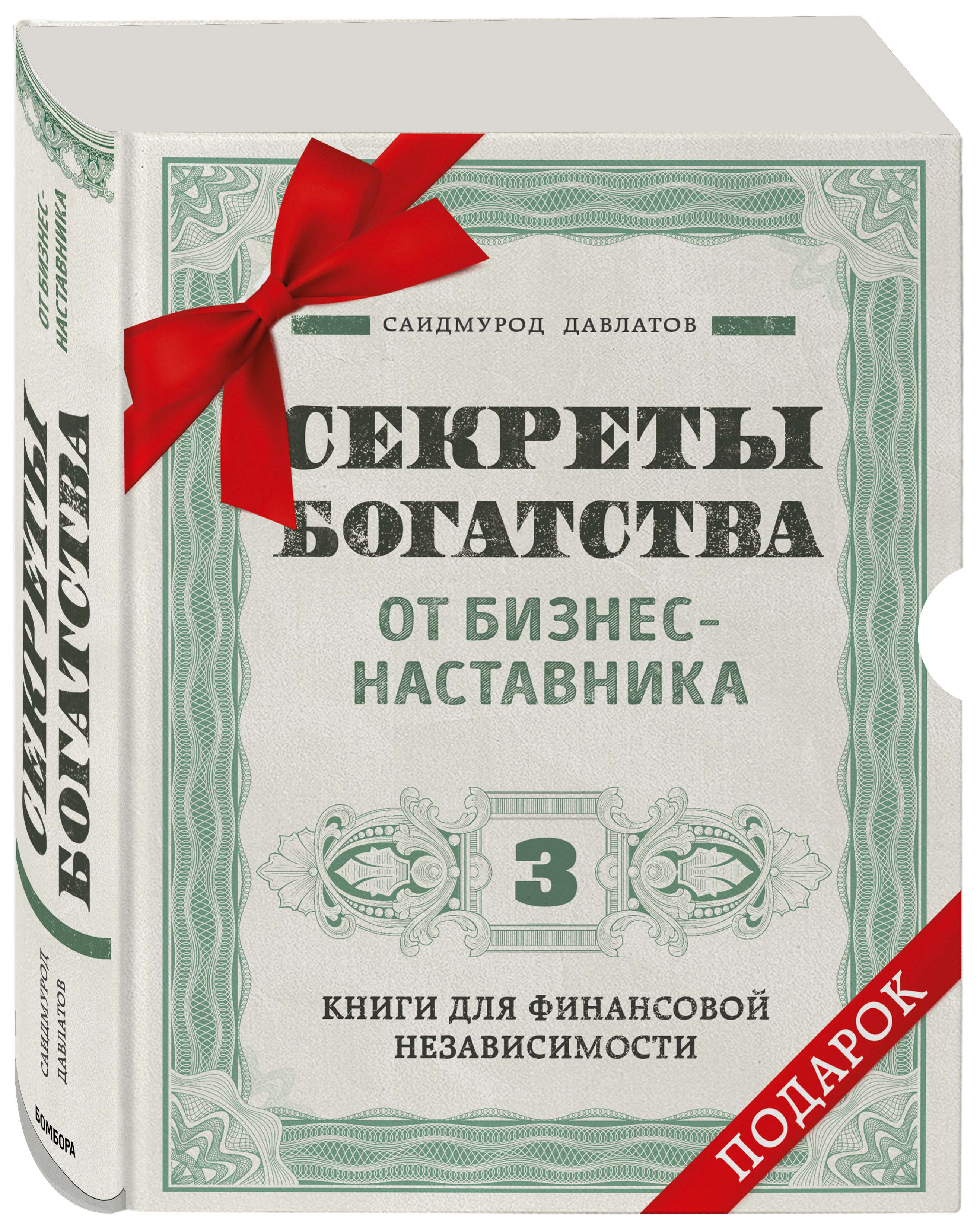 Каждый может стать богатым. Богатство Саид урод Давлатов. Бизнес и Саидмурод Давлатов. Саидмурод Давлатов, «психология богатства. Я И деньги». Саидмурод Давлатов психология богатства.