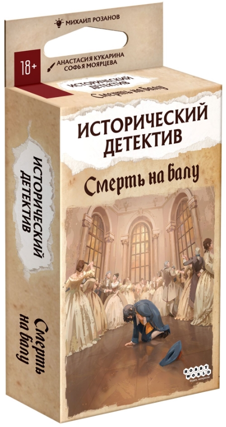 

Настольная игра Исторический детектив: Смерть на балу