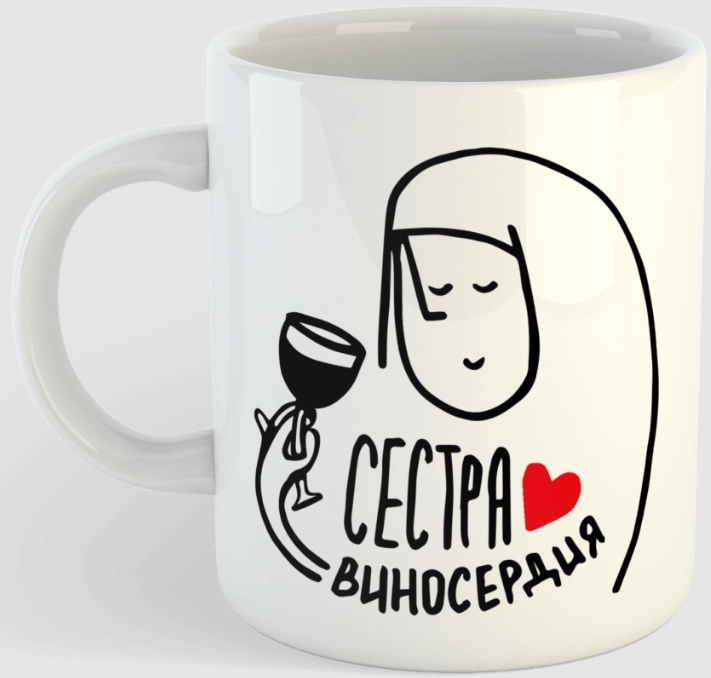 Кружка Сестра виносердия