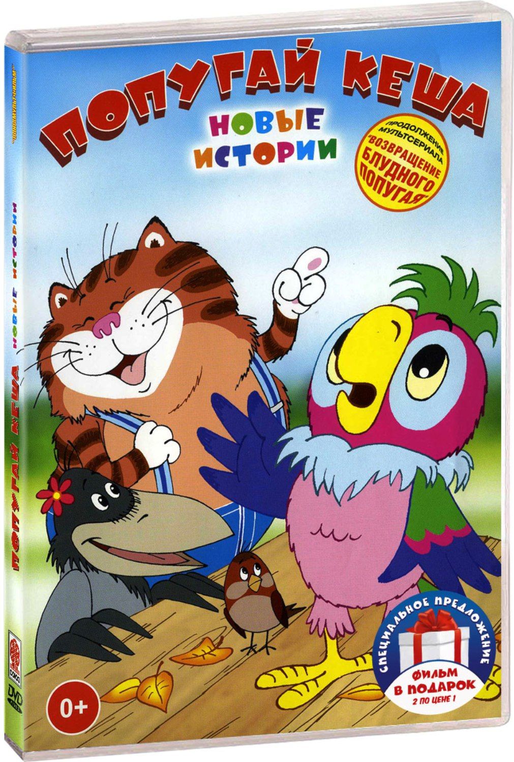 Попугай Кеша: Новые истории / Возвращение блудного попугая (2 DVD) - купить  фильм на DVD по цене 399 руб в интернет-магазине 1С Интерес