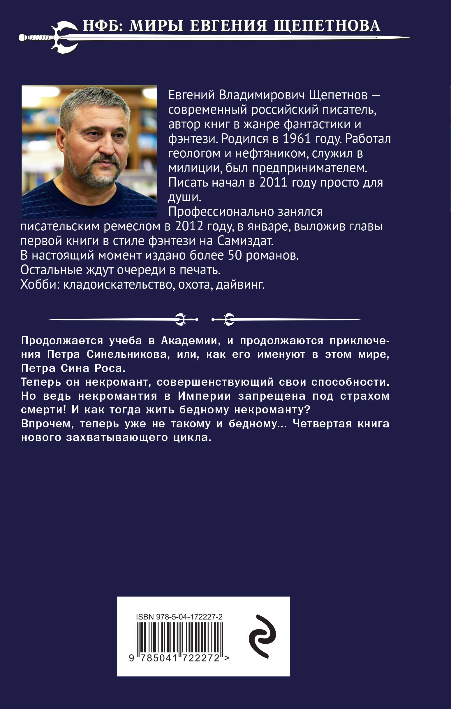 Бандит: Некромант - купить по цене 500 руб с доставкой в интернет-магазине  1С Интерес