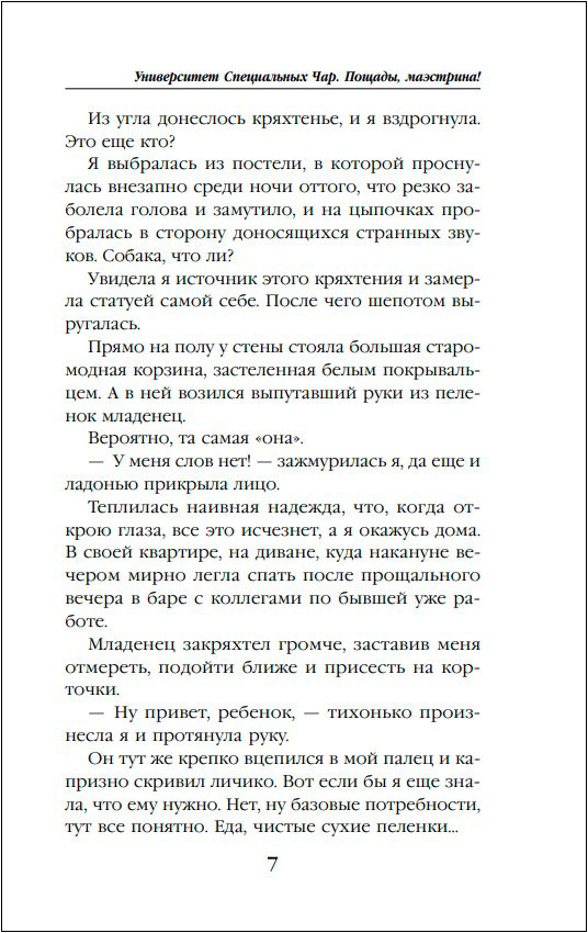 Большие планы маэстрины читать онлайн бесплатно полностью