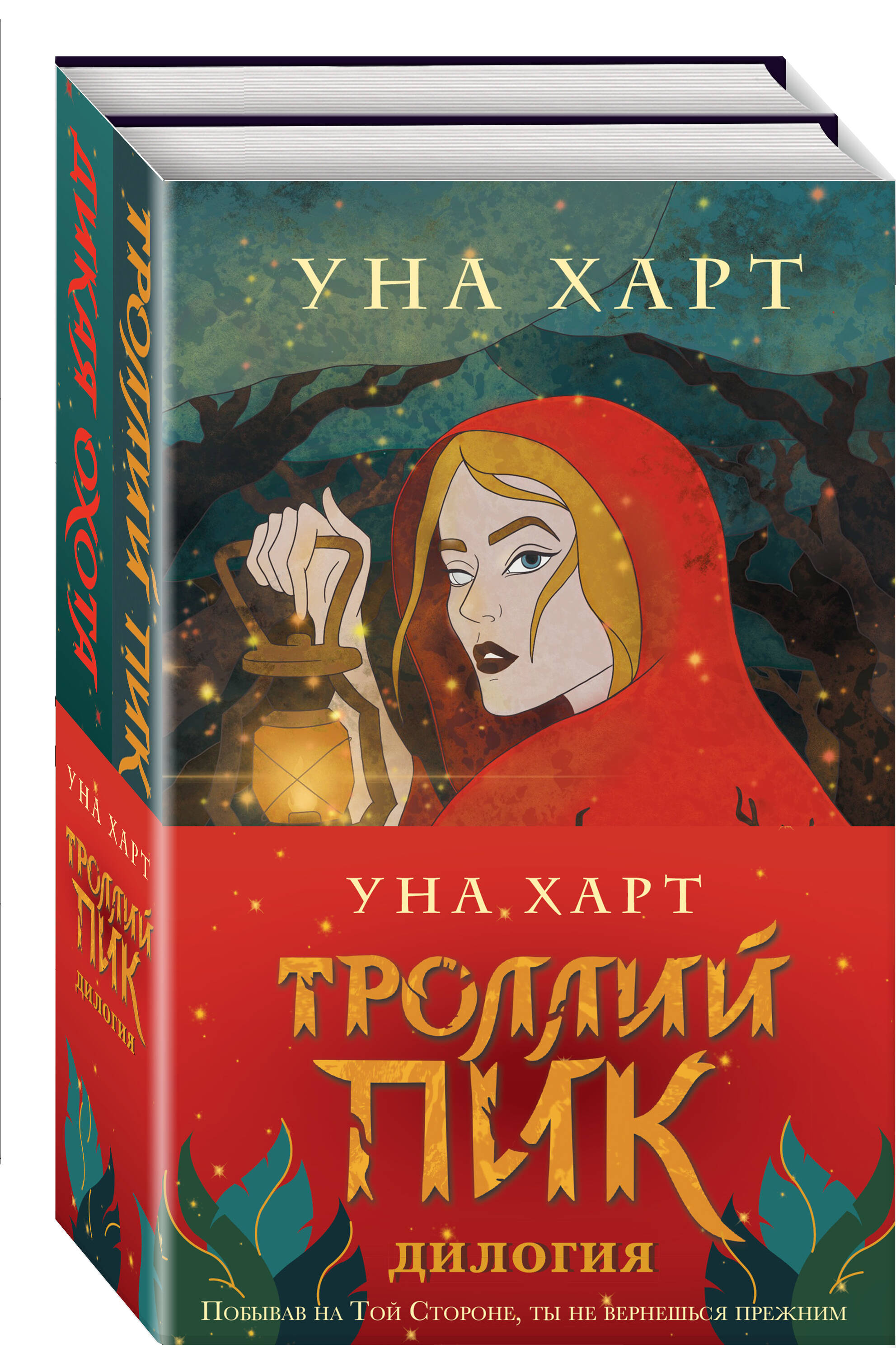 Набор Троллий пик. Дилогия + Закладка Game Of Thrones Трон и Герб Старков  магнитная 2-Pack - купить по цене 1190 руб с доставкой в интернет-магазине  1С Интерес