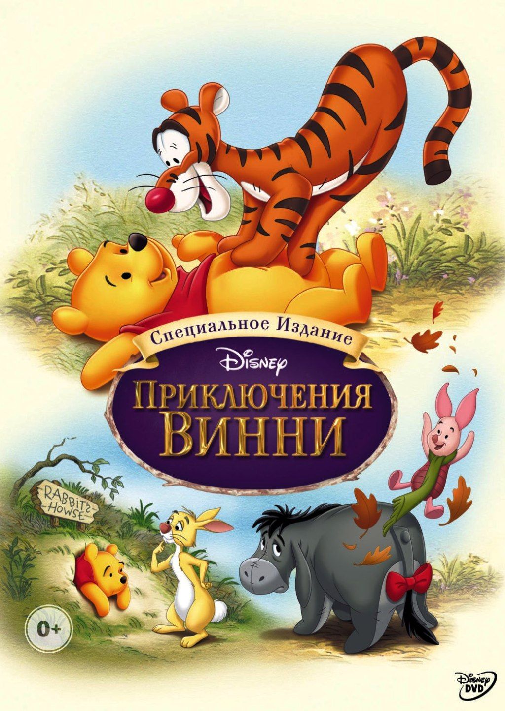 Приключения Винни (DVD)