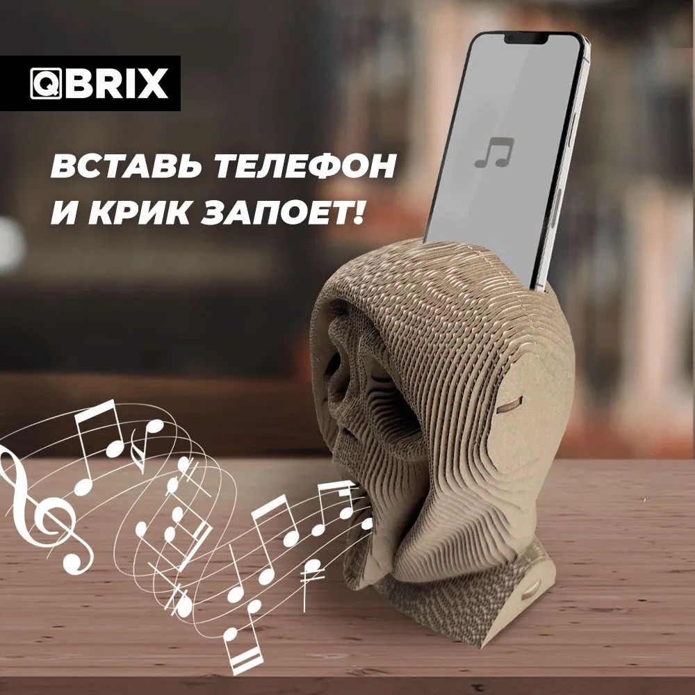 QBRIX Картонный 3D конструктор Крик души