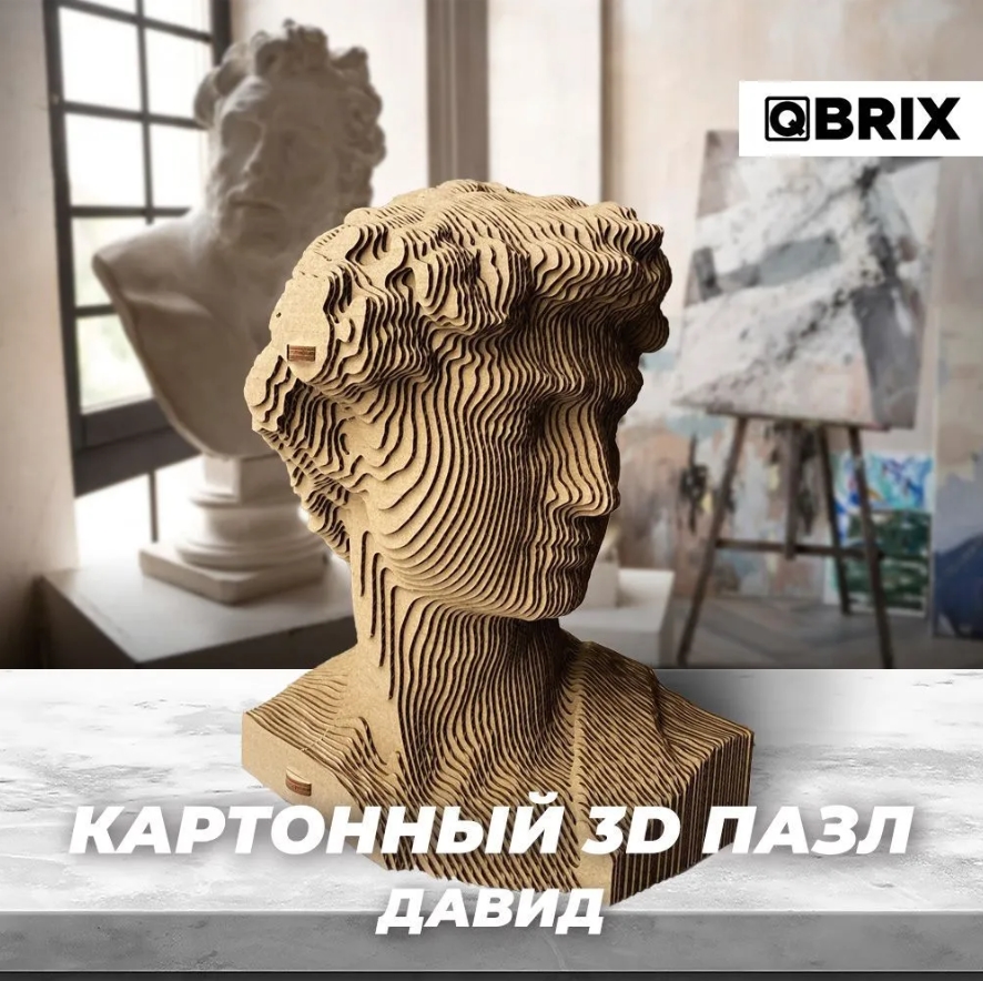 3D конструктор из картона Qbrix – Давид (99 элементов)