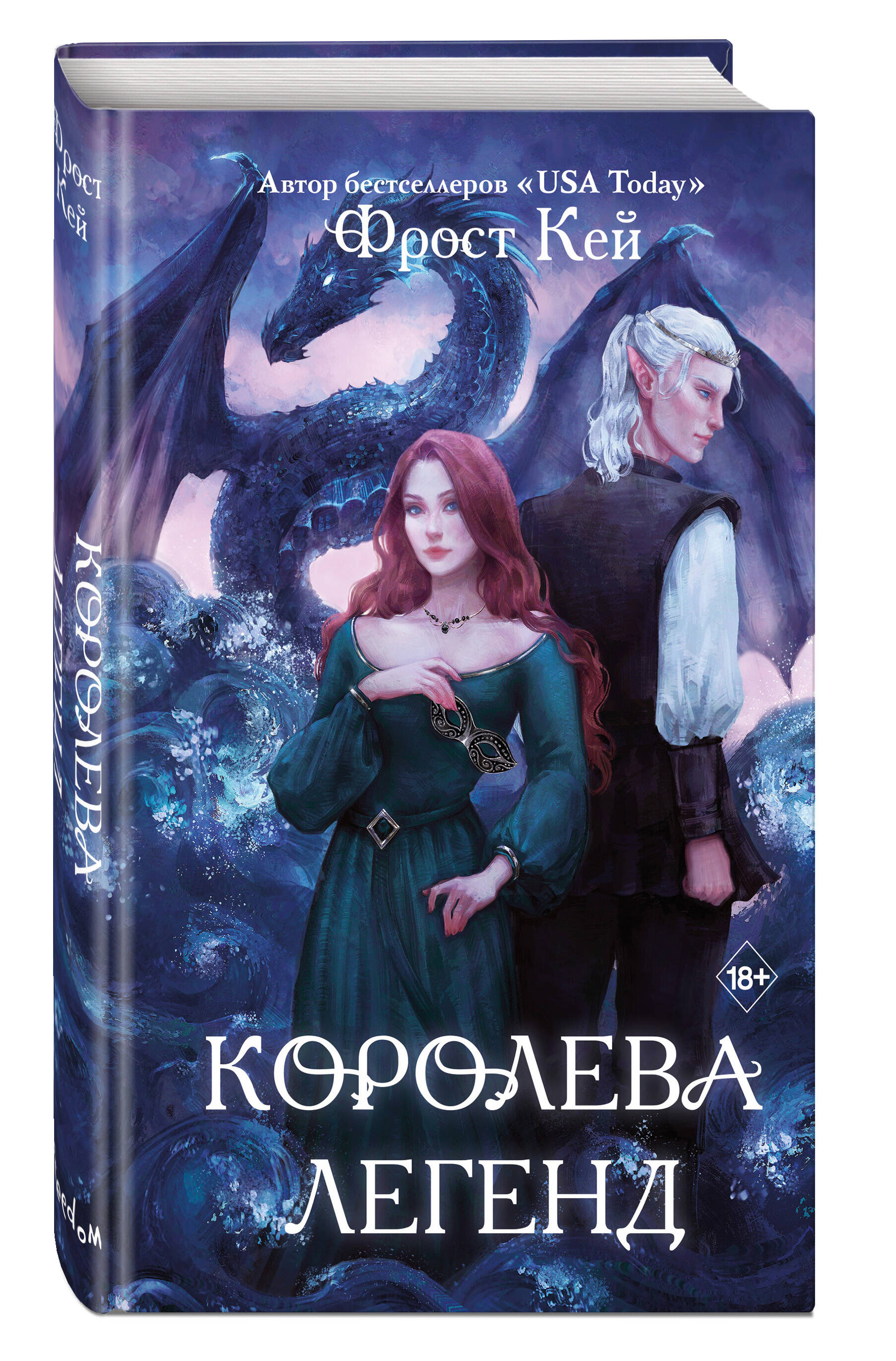 

Драконьи Острова: Королева легенд. Книга 2