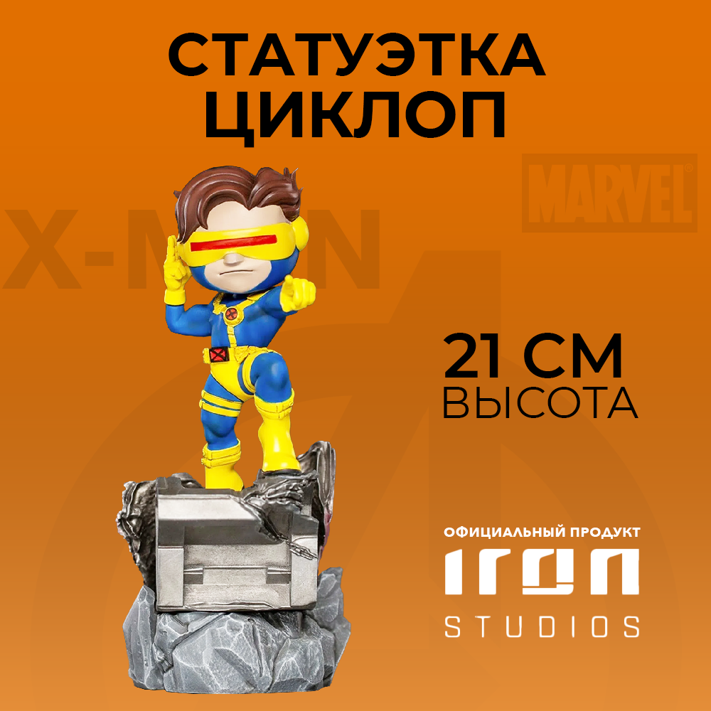 Фигурка MiniCo Marvel: X-Men – Cyclops (21 см)