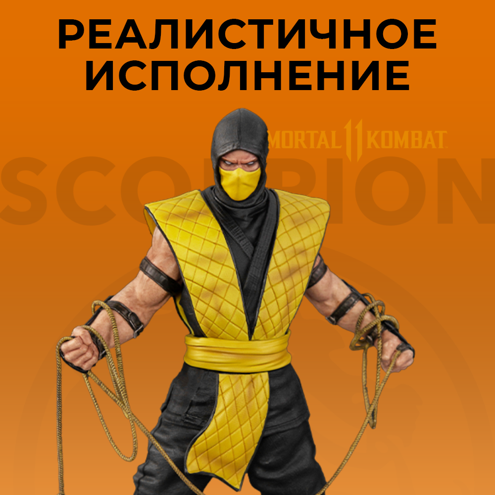 Статуэтка Mortal Kombat: Scorpion Art Scale (масштаб 1:10) - купить по цене  23990 руб с доставкой в интернет-магазине 1С Интерес