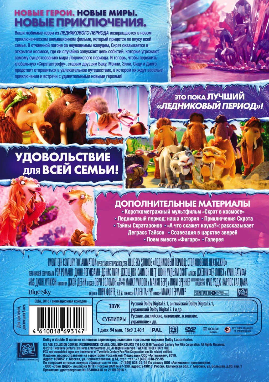 Ледниковый период: Столкновение неизбежно (DVD) - купить фильм на DVD по  цене 449 руб в интернет-магазине 1С Интерес