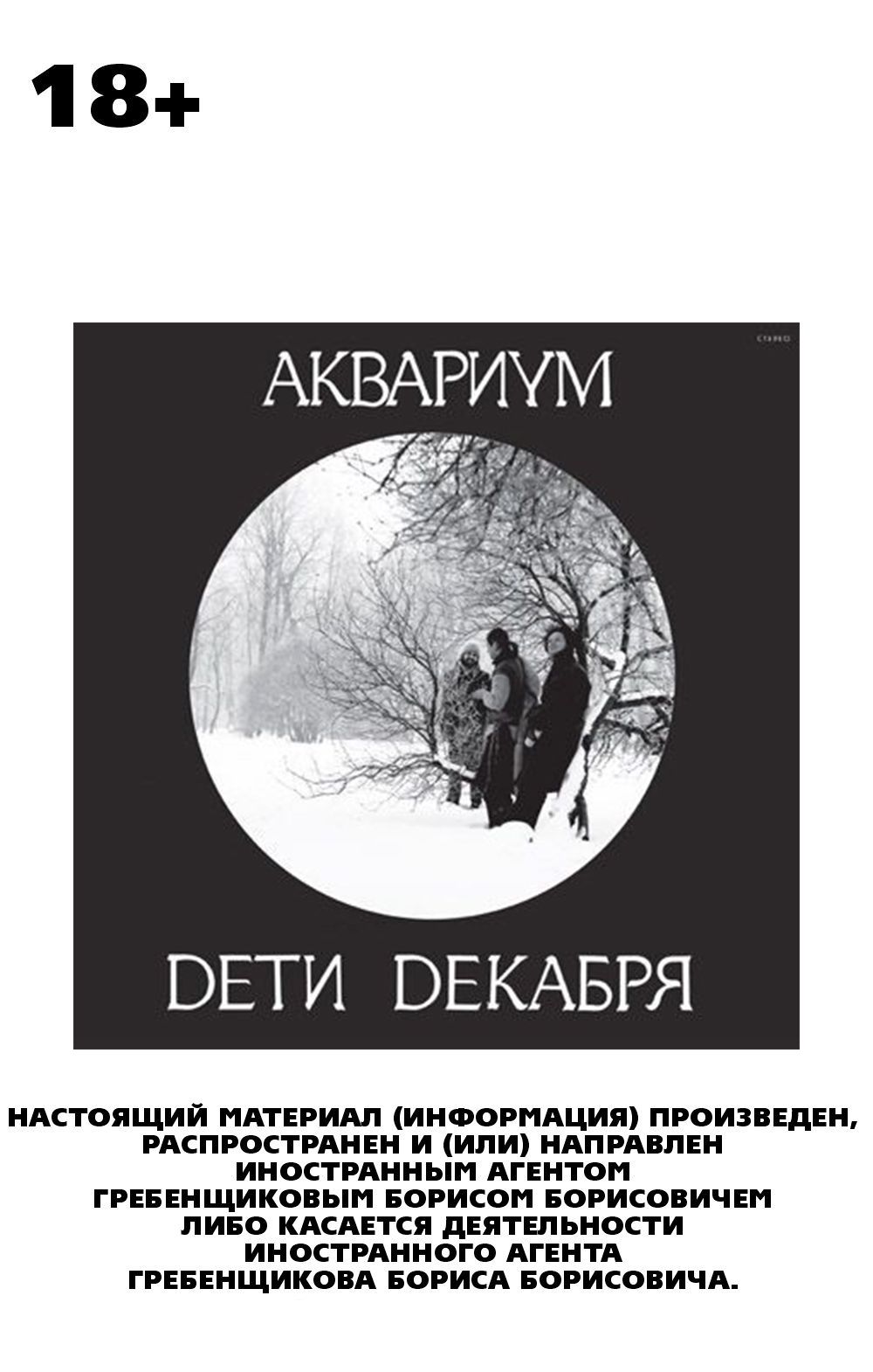 

Аквариум. Дети декабря (LP)