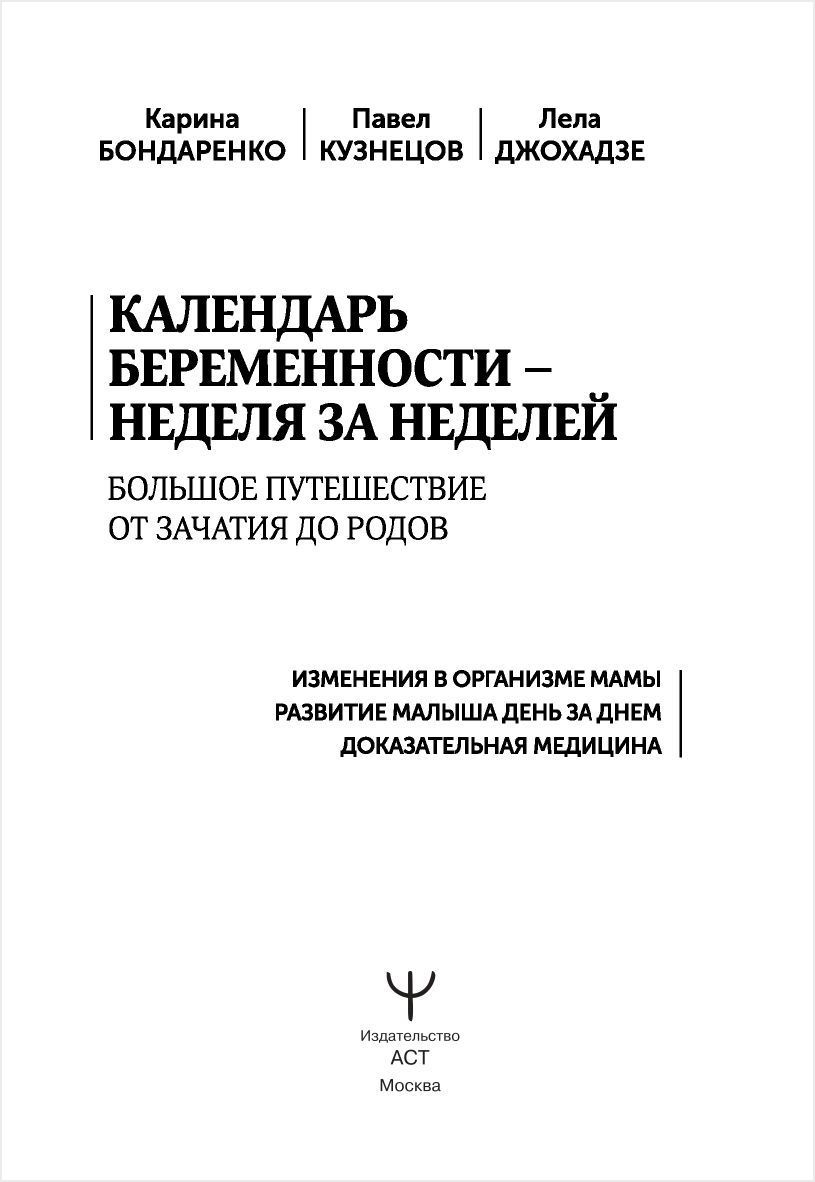 Календарь беременности – неделя за неделей. Большое путешествие от зачатия  до родов - купить по цене 625 руб с доставкой в интернет-магазине 1С Интерес