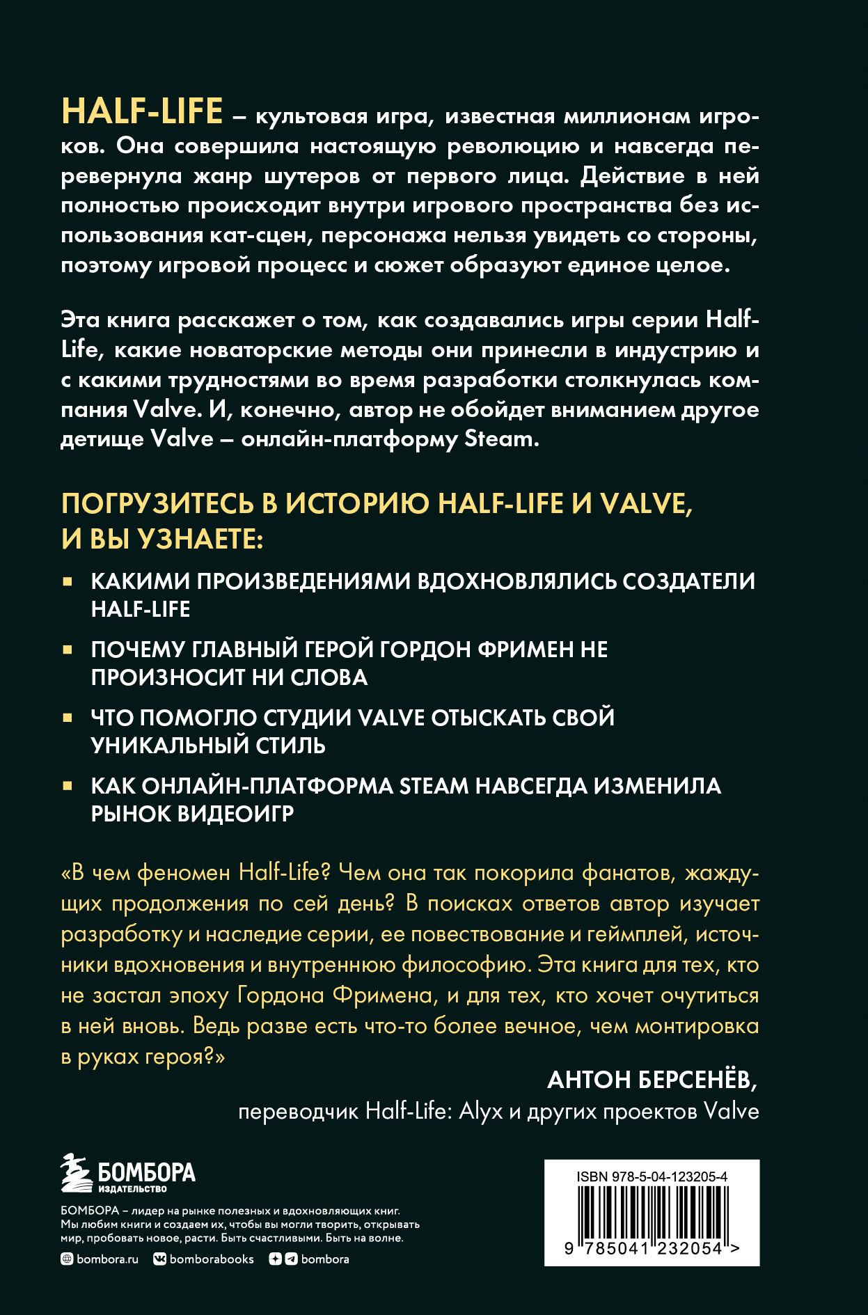 Half-Life: Как Valve создала культовый шутер от первого лица - купить по  цене 834 руб с доставкой в интернет-магазине 1С Интерес