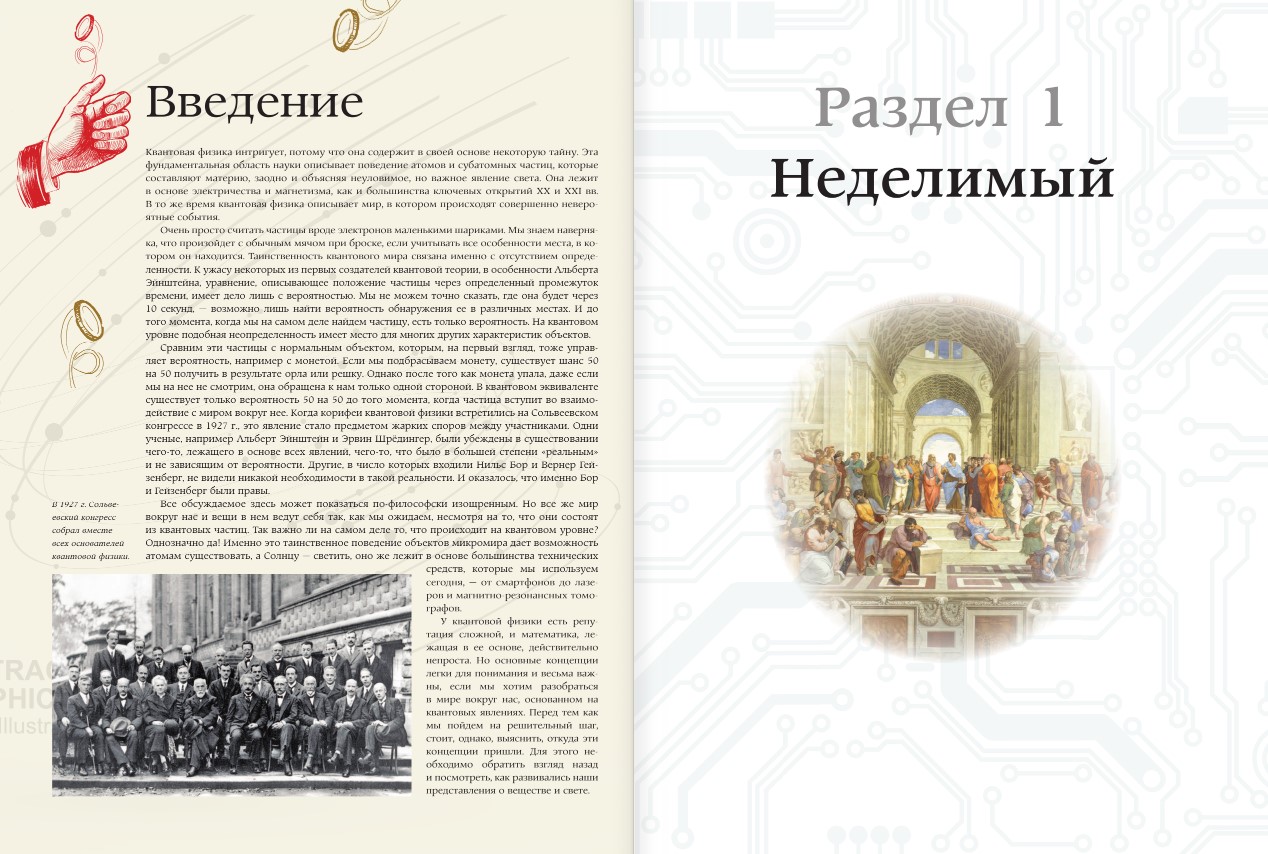 Квантовая физика: Большая энциклопедия - купить по цене 1150 руб с  доставкой в интернет-магазине 1С Интерес