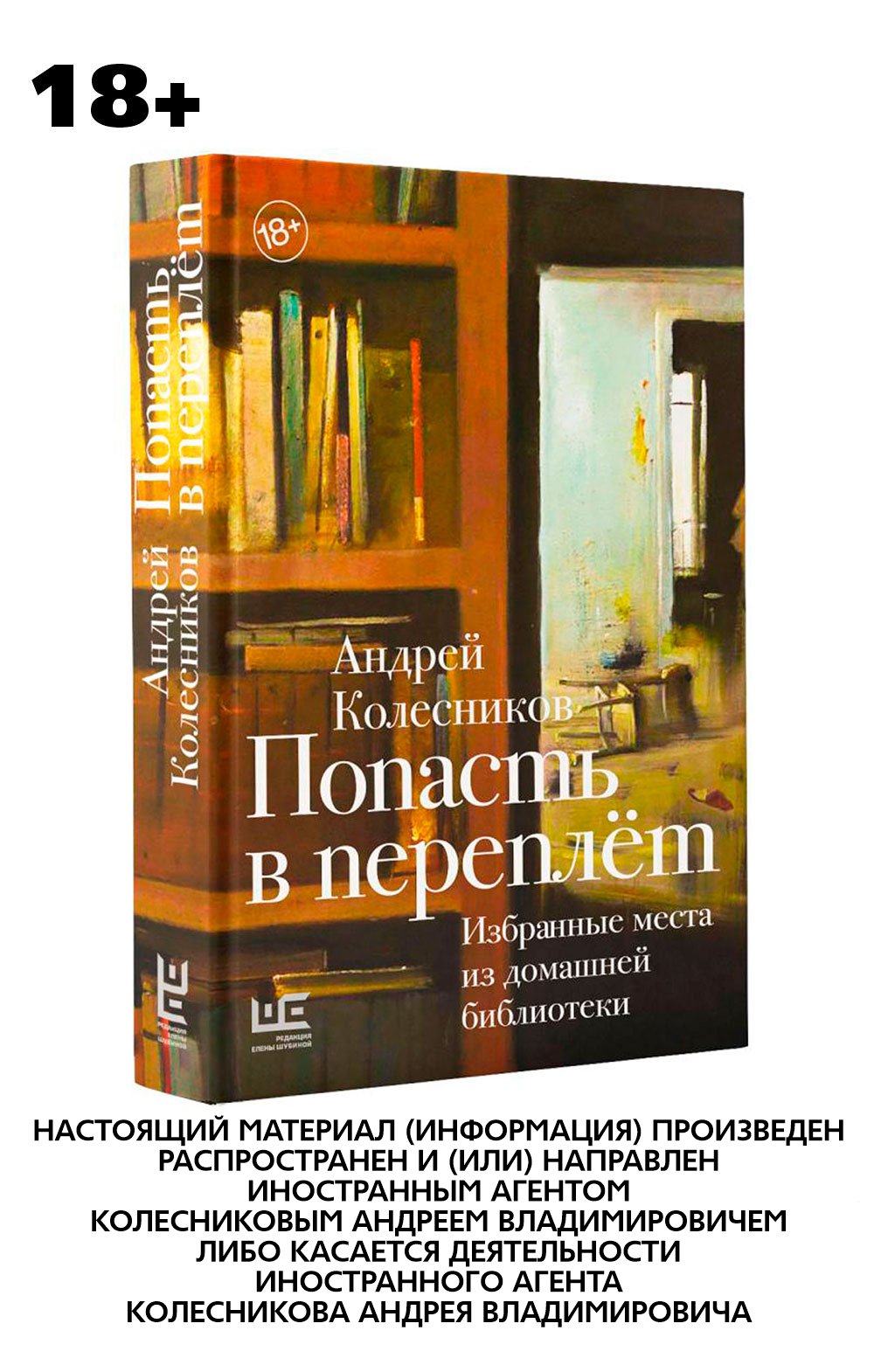 Попасть в переплёт: Избранные места из домашней библиотеки