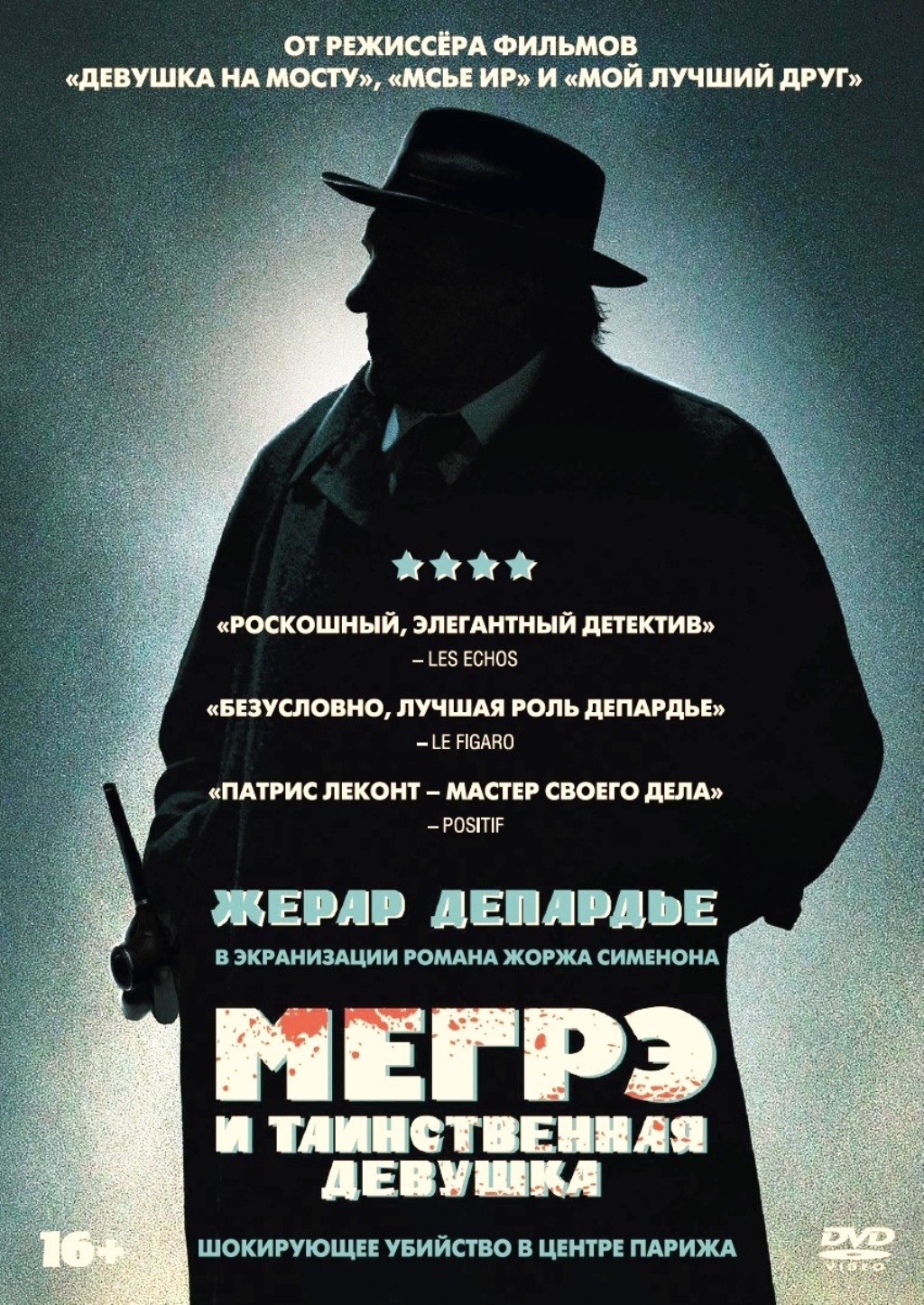 Мегрэ и таинственная девушка (DVD)