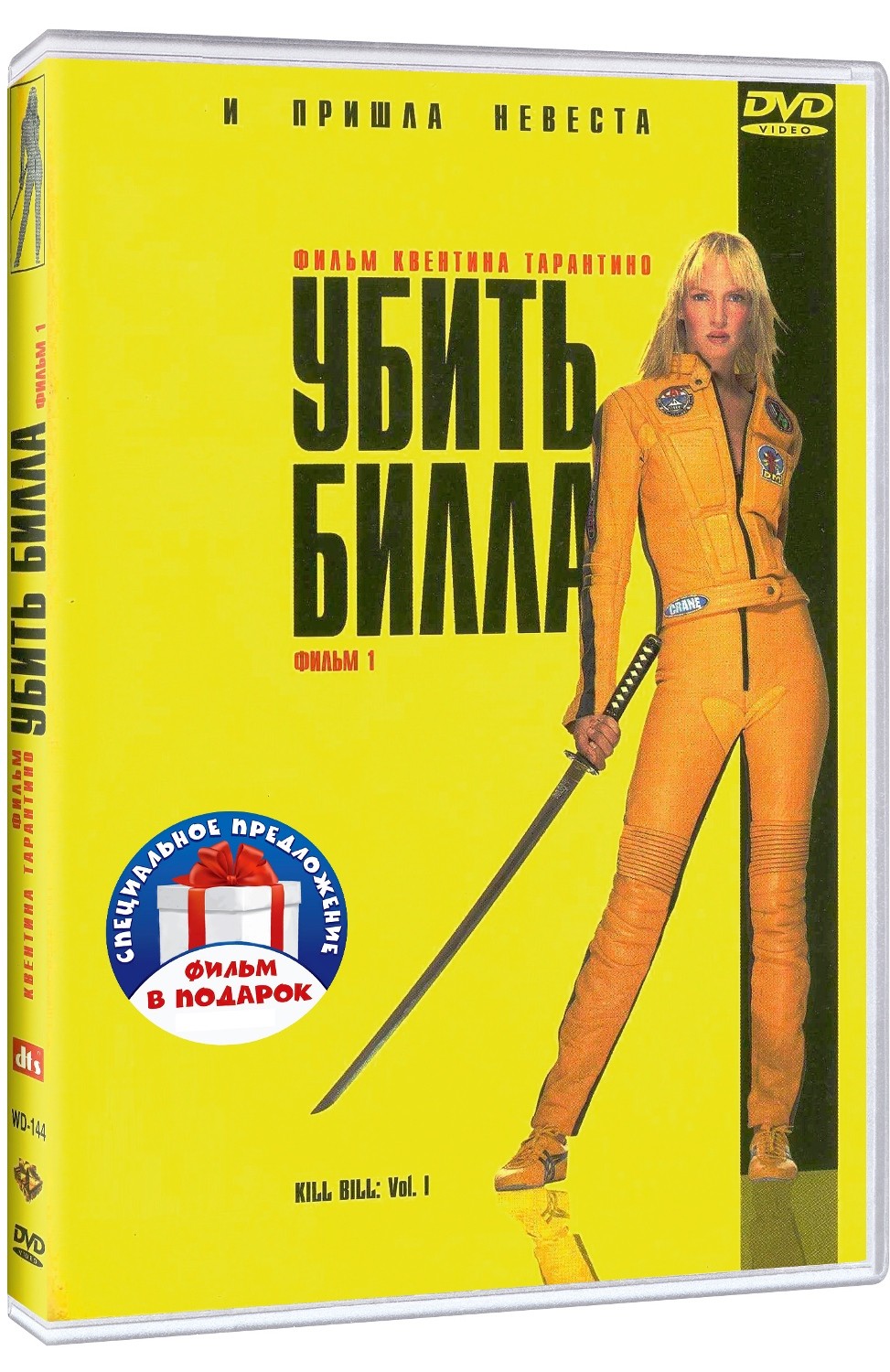 Убить Билла. Дилогия (2 DVD)