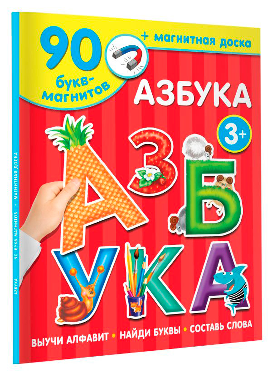 Азбука (90 букв-магнитов + магнитная доска)