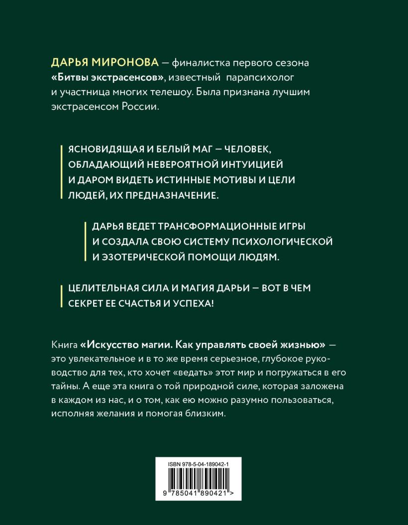 Искусство магии: Как управлять своей жизнью - купить по цене 660 руб с  доставкой в интернет-магазине 1С Интерес