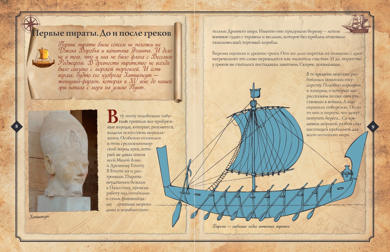 Пираты: Большая иллюстрированная энциклопедия - купить по цене 1302 руб с  доставкой в интернет-магазине 1С Интерес