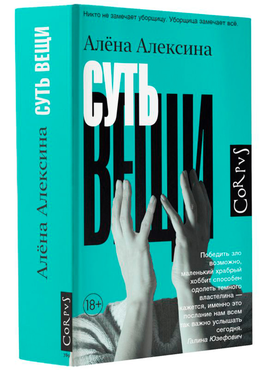 

Суть вещи