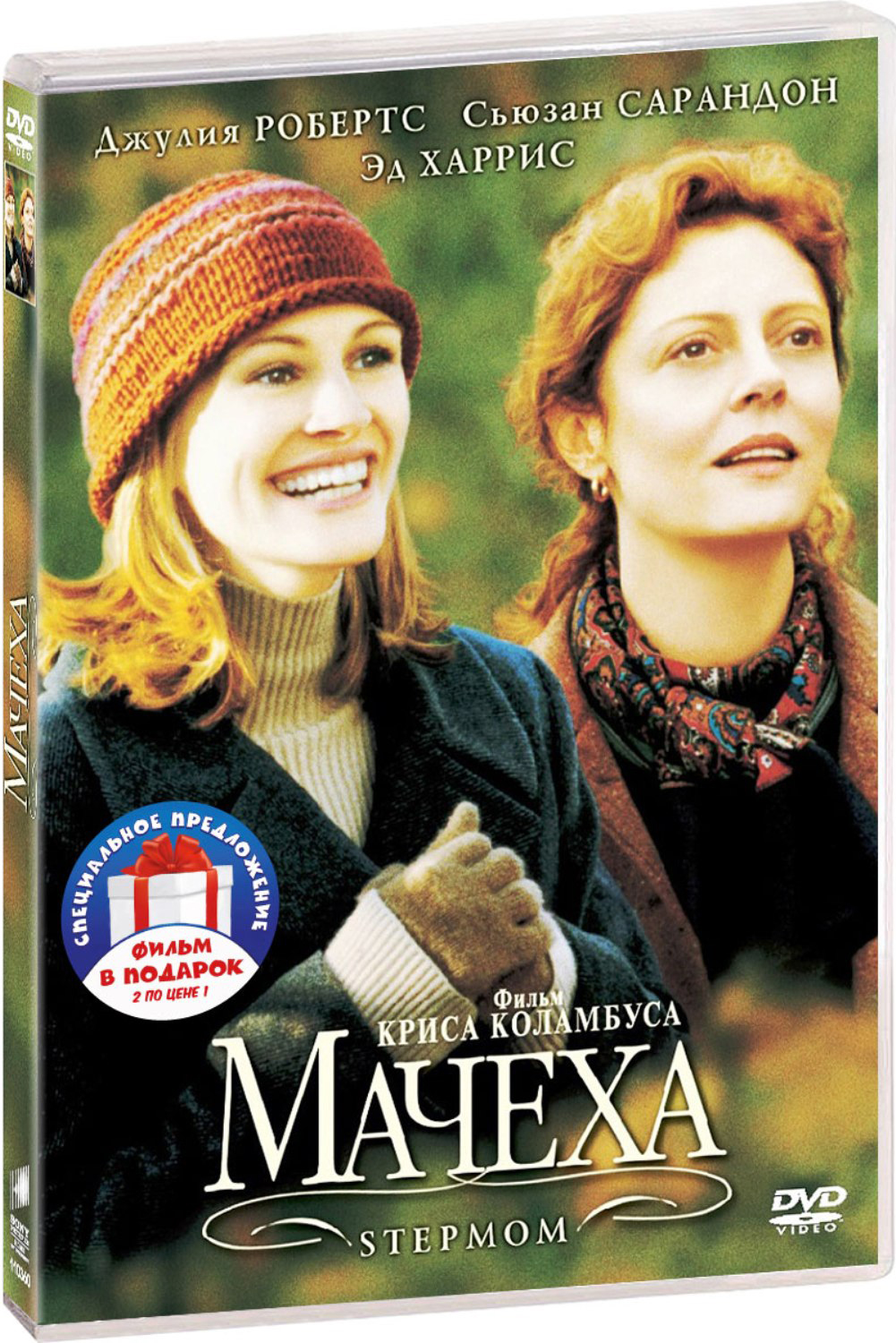 Джулия Робертс: Мачеха / Август: Графство Осейдж (2 DVD)