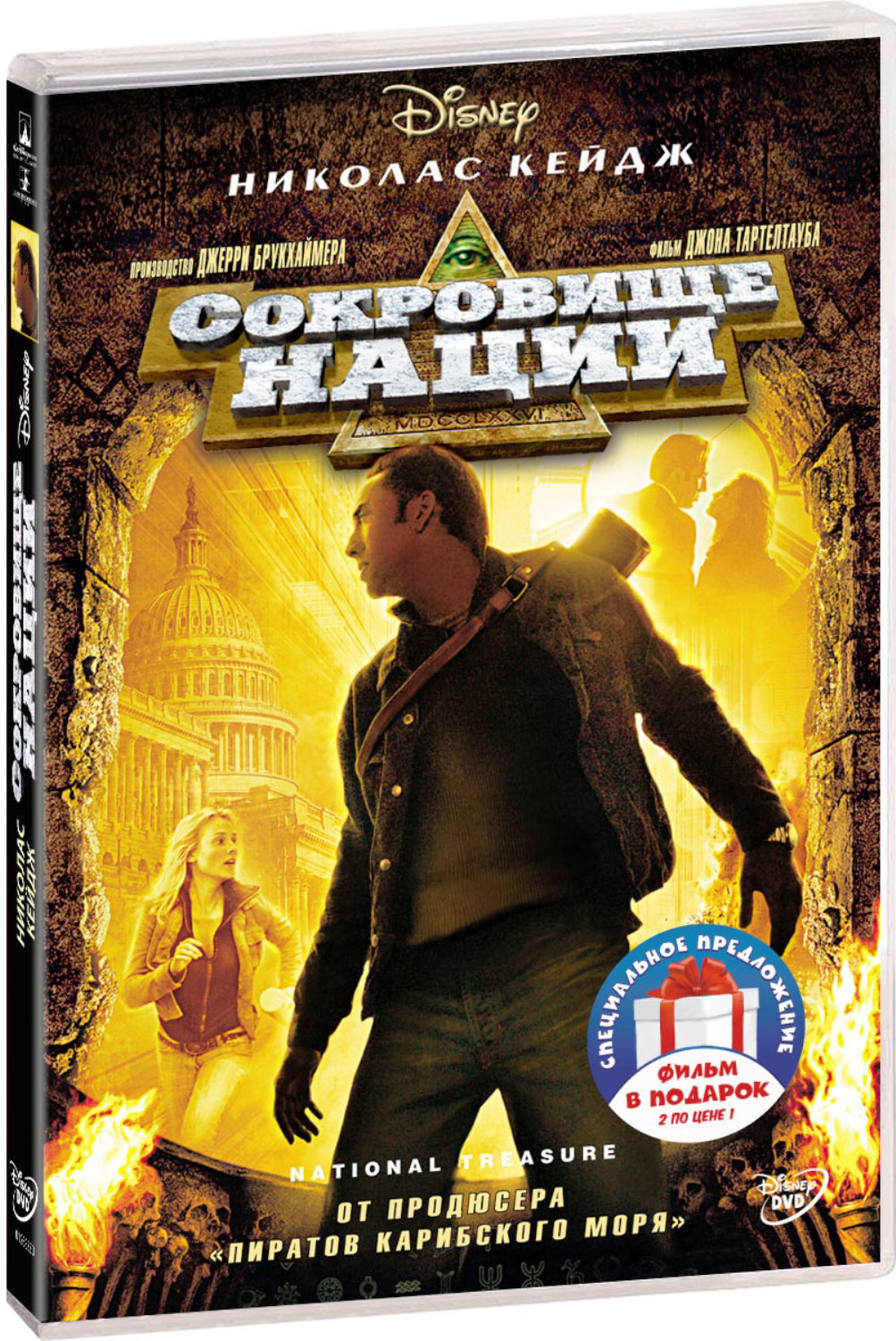 Сокровище нации. Дилогия (2 DVD) - купить фильм на DVD по цене 549 руб в  интернет-магазине 1С Интерес