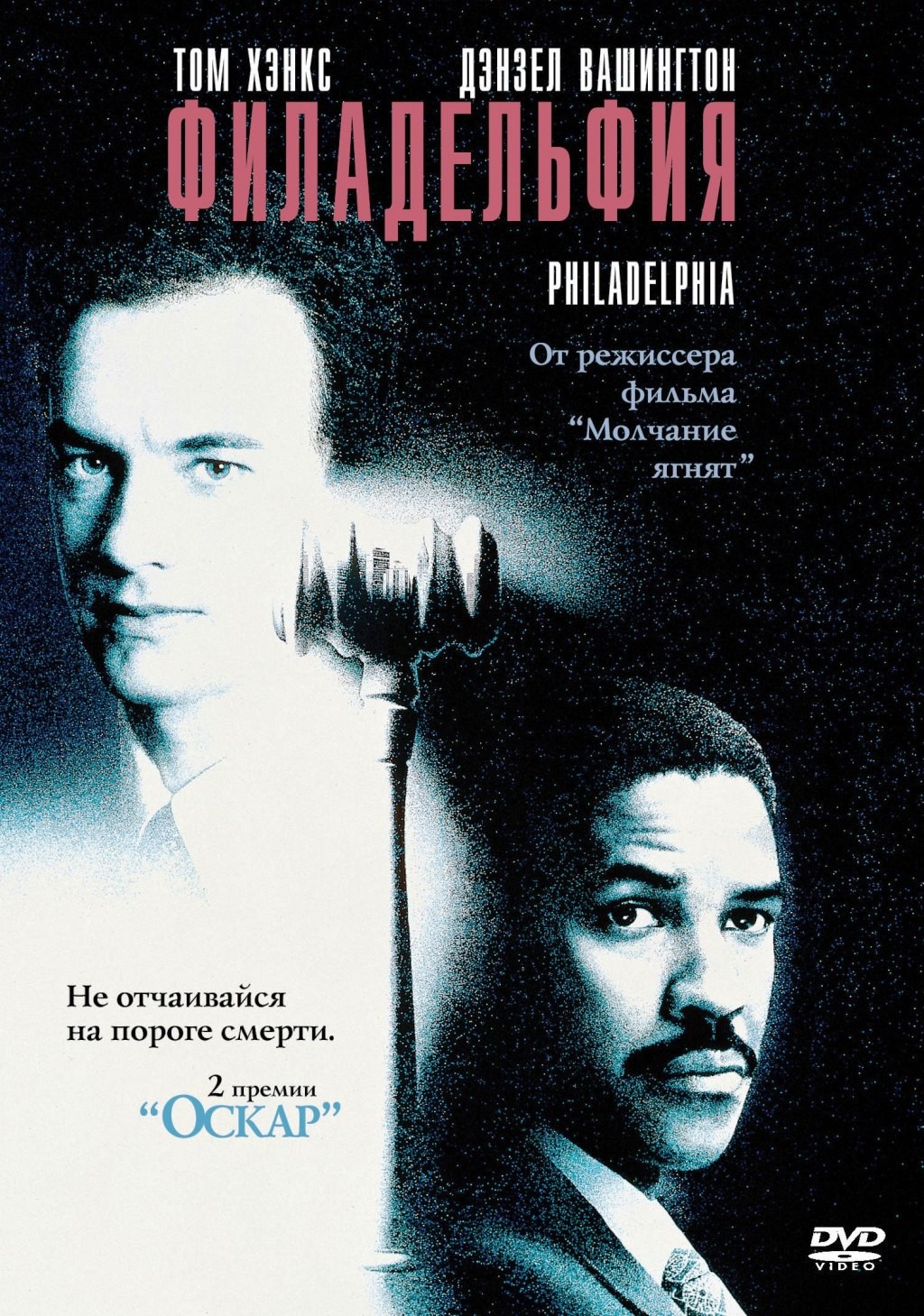 Филадельфия (DVD)