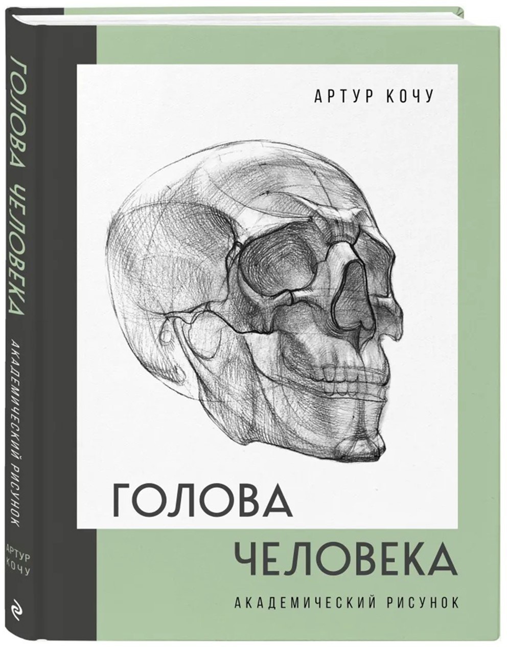 Голова человека: Академический рисунок