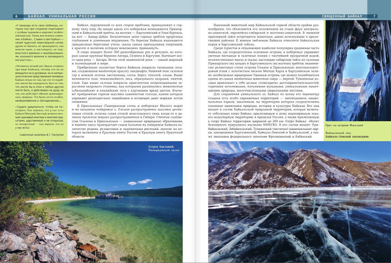 Байкал: Уникальная Россия - купить по цене 1356 руб с доставкой в  интернет-магазине 1С Интерес