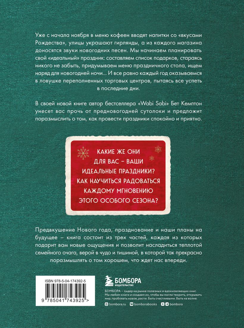 Волшебный Новый год. Секреты радостных праздников без суеты и стресса