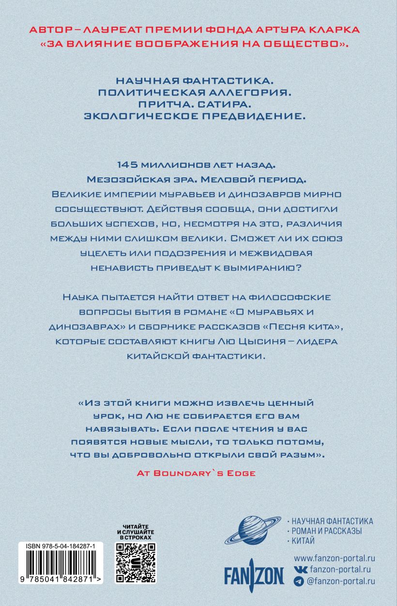 О муравьях и динозаврах - купить по цене 1001 руб с доставкой в  интернет-магазине 1С Интерес