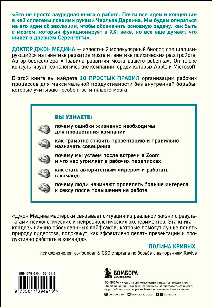 Правила развития мозга на работе: Как испытывать меньше стресса и быть  продуктивнее, работая в офисе или дома - купить по цене 642 руб с доставкой  в интернет-магазине 1С Интерес