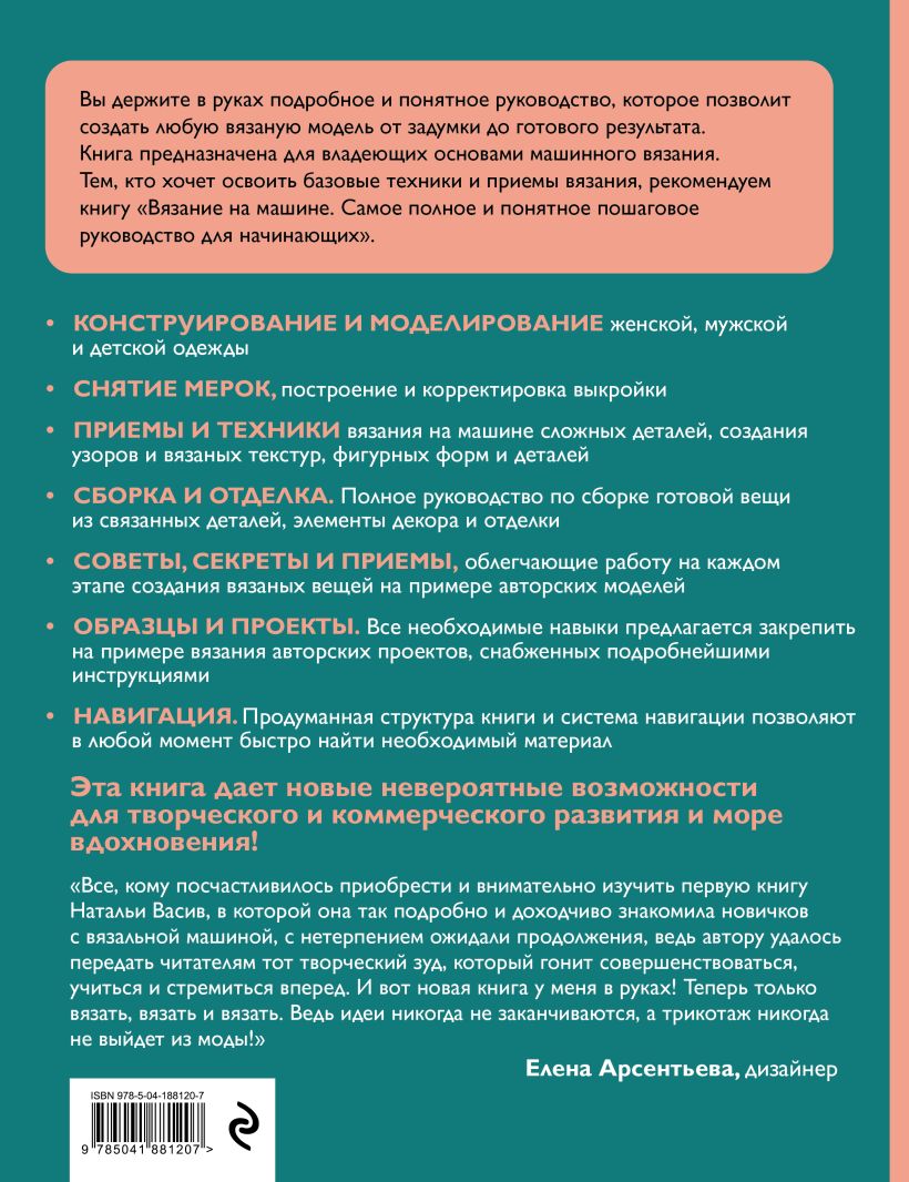 Вязание на машине: От снятия мерок до готовой одежды. Полное универсальное  пошаговое руководство. 2-е издание - купить по цене 2022 руб с доставкой в  интернет-магазине 1С Интерес