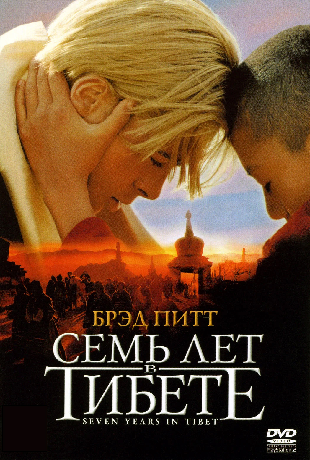 Семь лет в Тибете (DVD)