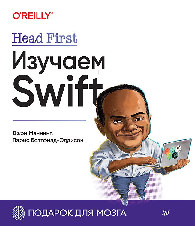 

Head First: Изучаем Swift