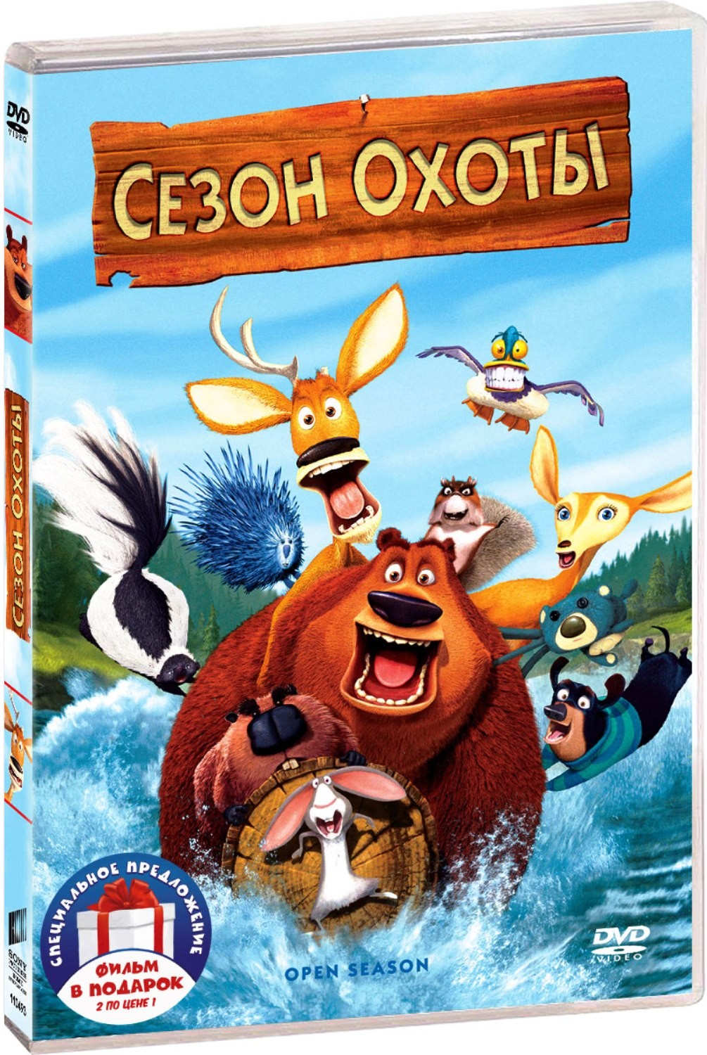 

Сезон охоты. Дилогия (2 DVD)