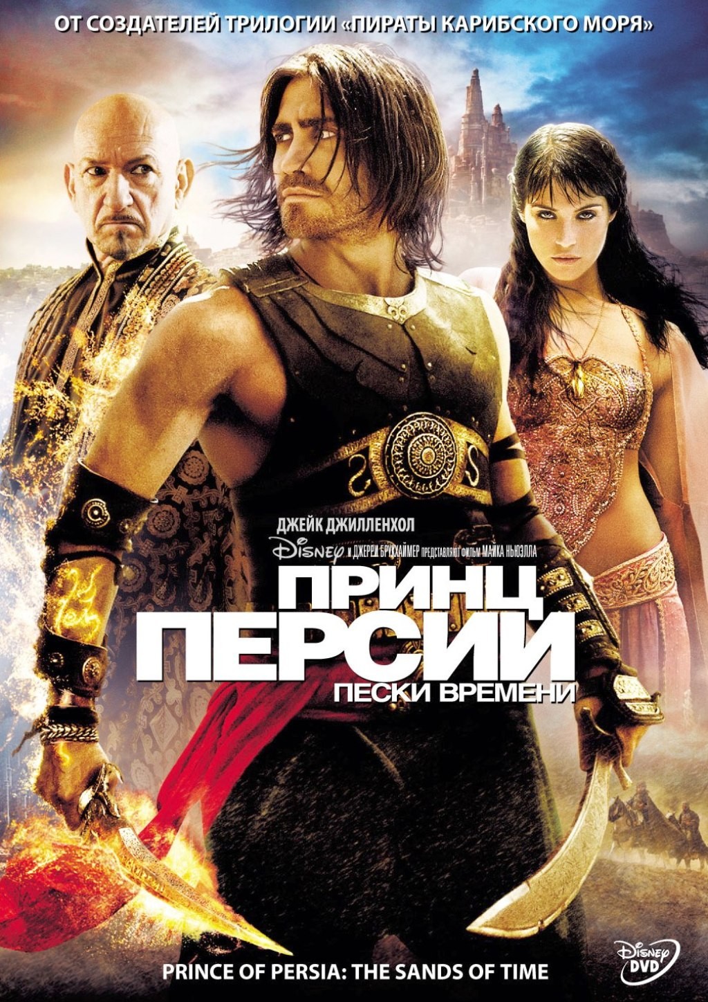 цена Принц Персии: Пески времени (DVD)