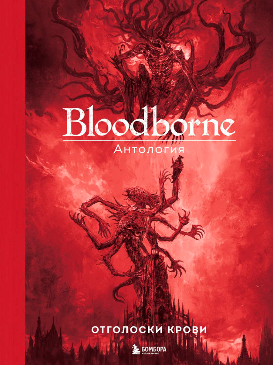 Bloodborne: Антология – Отголоски крови