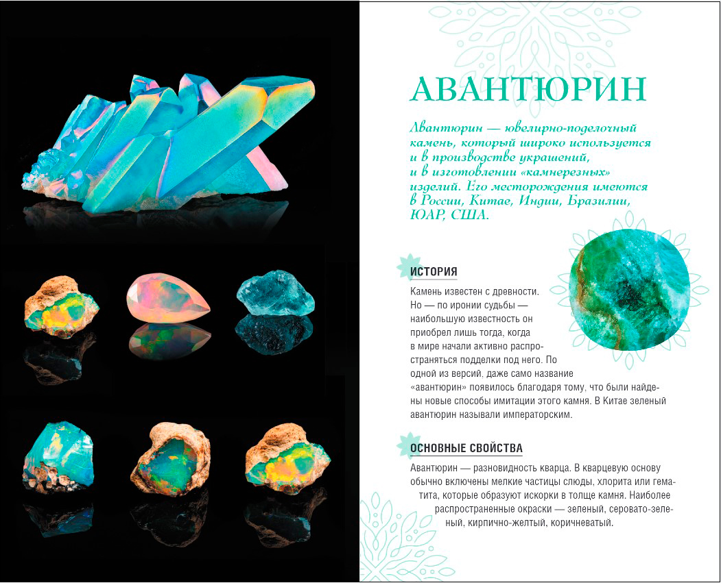 Драгоценные камни: Гид по миру ювелирных секретов - купить по цене 744 руб  с доставкой в интернет-магазине 1С Интерес