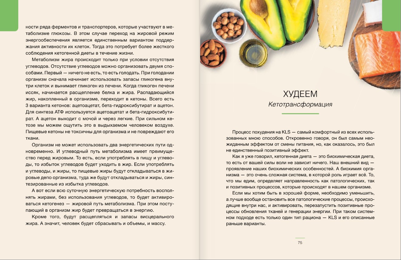 Кетодиета для начинающих: Готовь, ешь, худей! - купить по цене 843 руб с  доставкой в интернет-магазине 1С Интерес