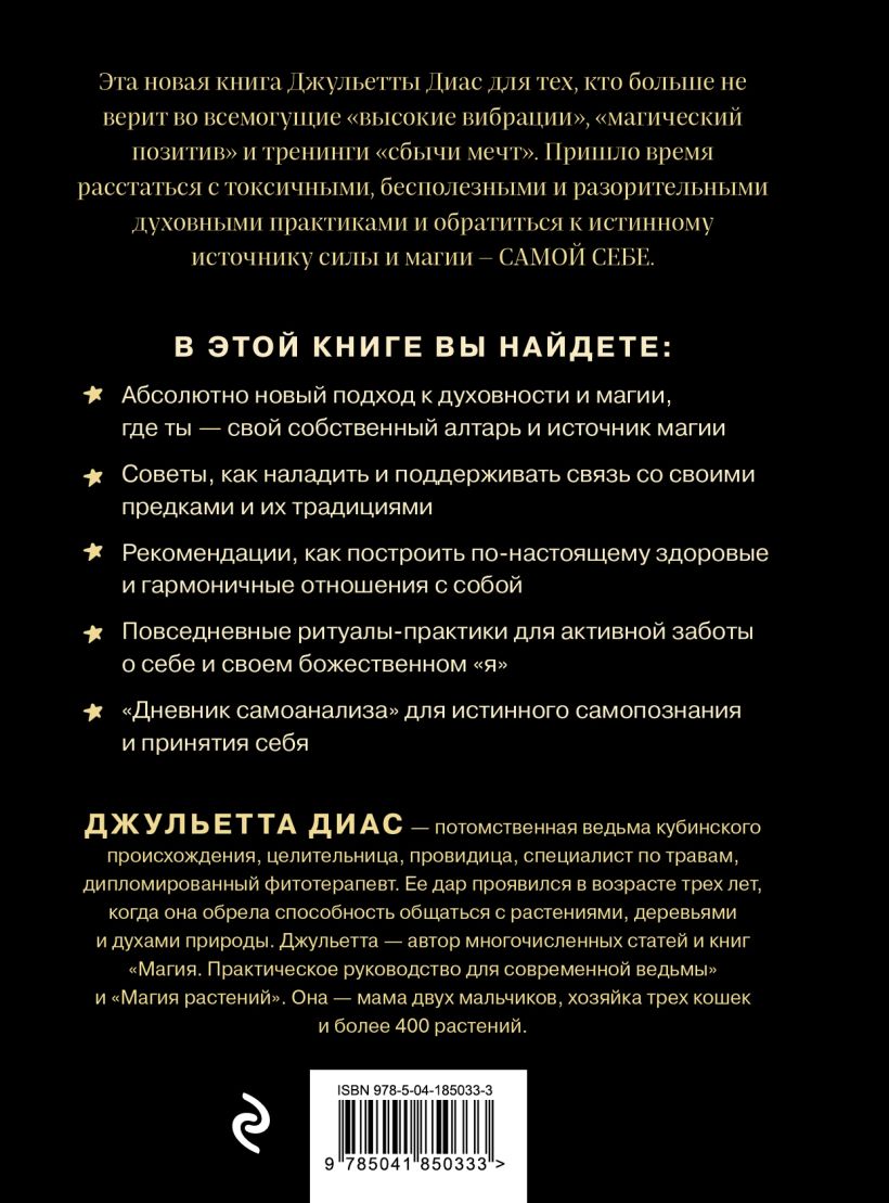 Алтарь внутри тебя: Исчерпывающее руководство по освобождению своего  божественного «я» - купить по цене 702 руб с доставкой в интернет-магазине  1С Интерес